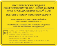 табличка