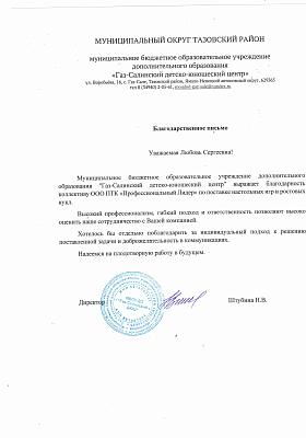 МБОУ ДО ГАЗ-САЛИНСКИЙ ДЮЦ