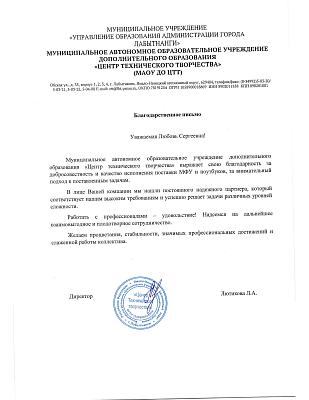 МАОУ ДО Центр технического творчества г. Лабытнанги