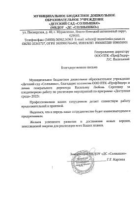 МБДОУ "Детский сад "Солнышко" г. Муравленко