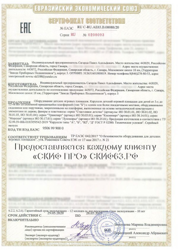 Карусель Космопорт 