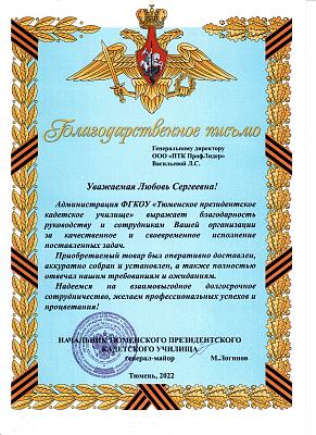 Тюменское президентское кадетское училище