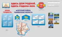 Комплект Родина моя Исетский район