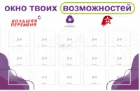 окно твоих возможностей