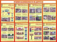 ugolok-bezopasnosti-na-dorogah-1-3h0-95
