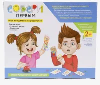 собери первым