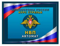 НПВ-Автомат