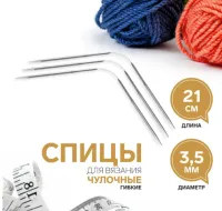 спицы гибкие