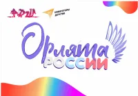 орлята